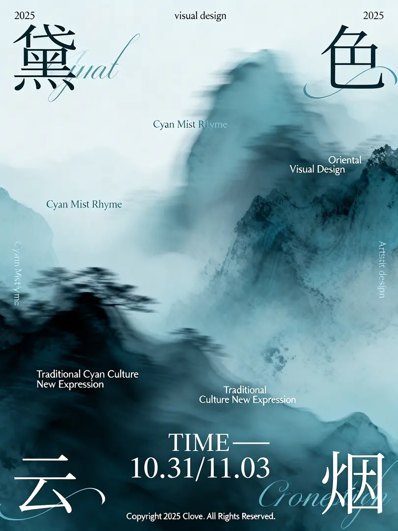 极简朦胧意识流美学,高级排版海报,雅致青黛色艺术,模糊梦幻的抽象纹理,模糊梦幻,拉丝渐变效果,艺术概念(Artistic Conception)风格,视觉柔和且充满缥缈大气感;画面四角放主题字:主题字进行字体设计,极细宋体风格“黛色云烟”…