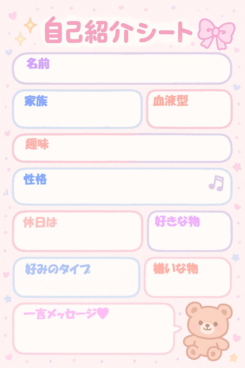 format: "self_intro_sheet" text: title: "Self-Introduction Sheet" fields: 名前: "{argument name="name" default="Your Name…