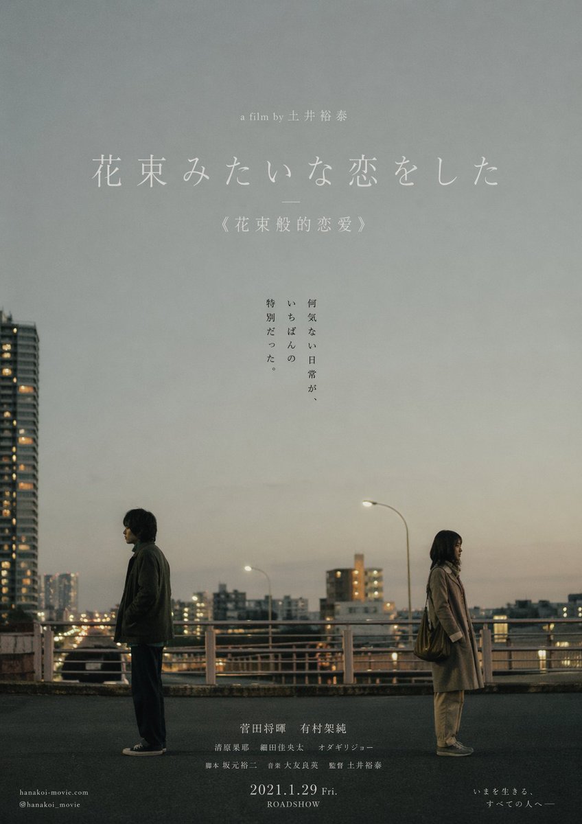 Japanese realistic romance movie poster style, inspired by 'We Made a Beautiful Bouquet', a pair of young Japanese coup…
