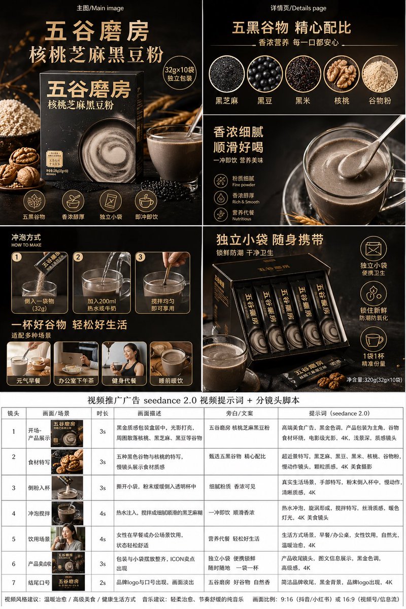 {"type":"Chinese e-commerce product marketing board","product":{"category":"instant grain powder drink","brand":"五谷磨房",…