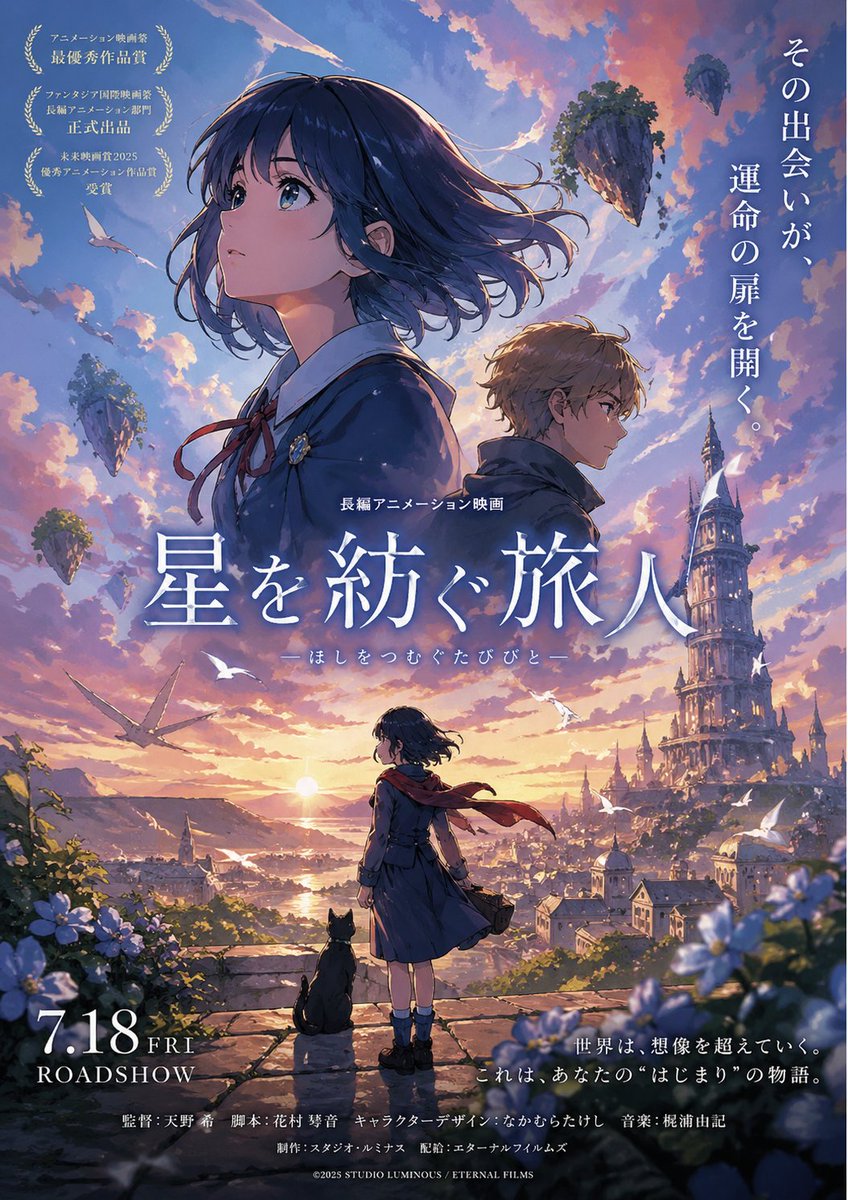 A breathtaking vertical Japanese anime film poster for a fantasy adventure movie, painted in a luminous cinematic style…