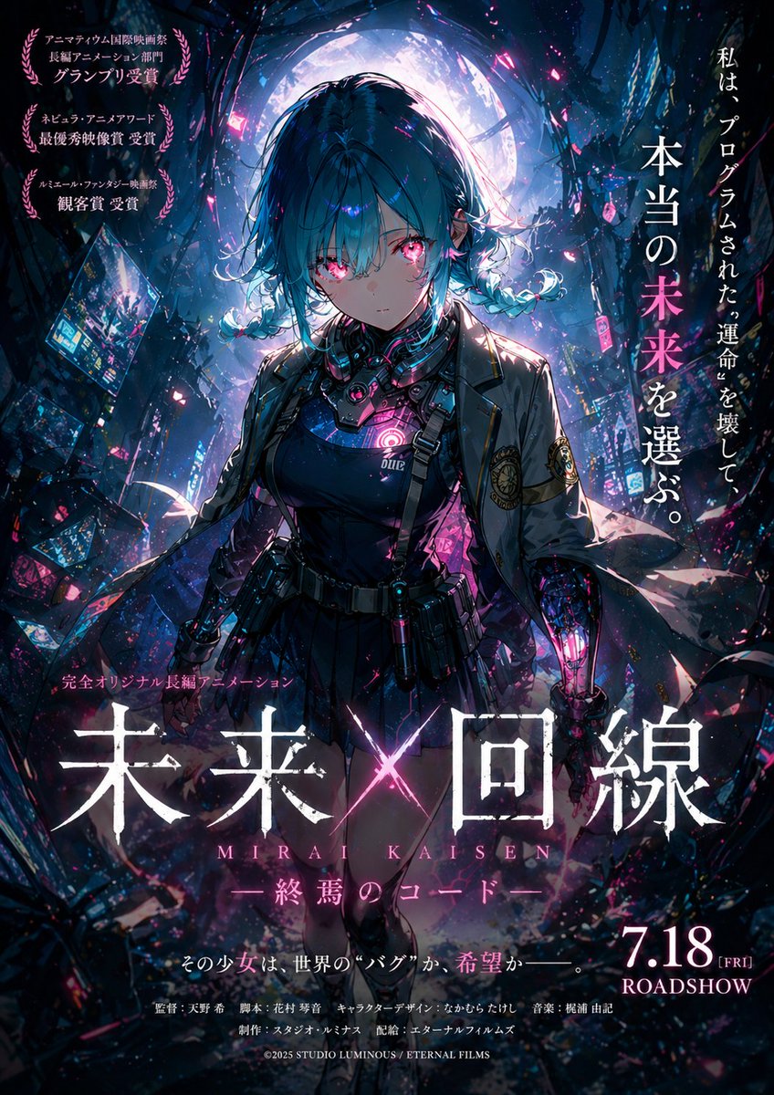 A dramatic Japanese anime movie poster for a fictional cyberpunk sci-fi film, vertical one-sheet composition, centered …