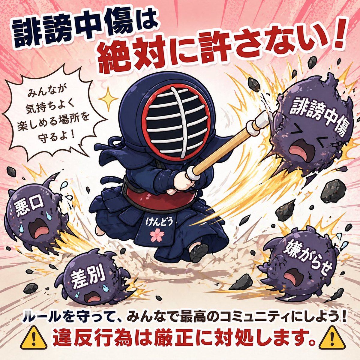 A bold Japanese anti-harassment awareness poster in a cute but forceful chibi anime style, square social-media graphic …