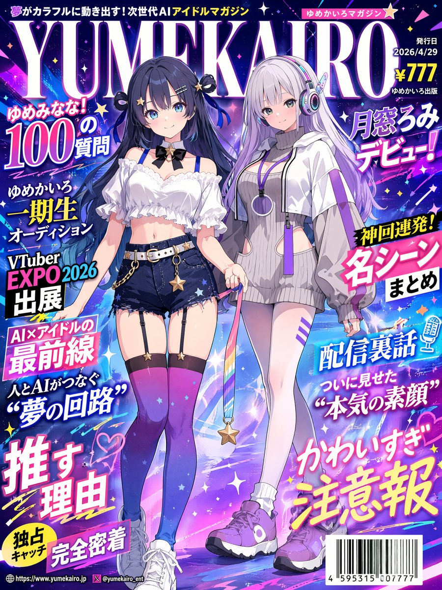 A glossy Japanese anime magazine cover for a fictional next-generation AI idol magazine, packed edge to edge with bold …