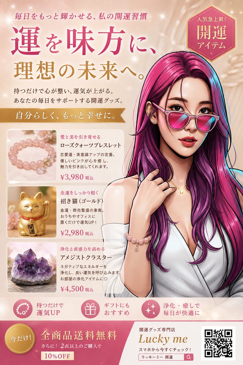 {"type":"Japanese promotional beauty poster","style":"luxury lifestyle advertisement, polished anime illustration, soft…