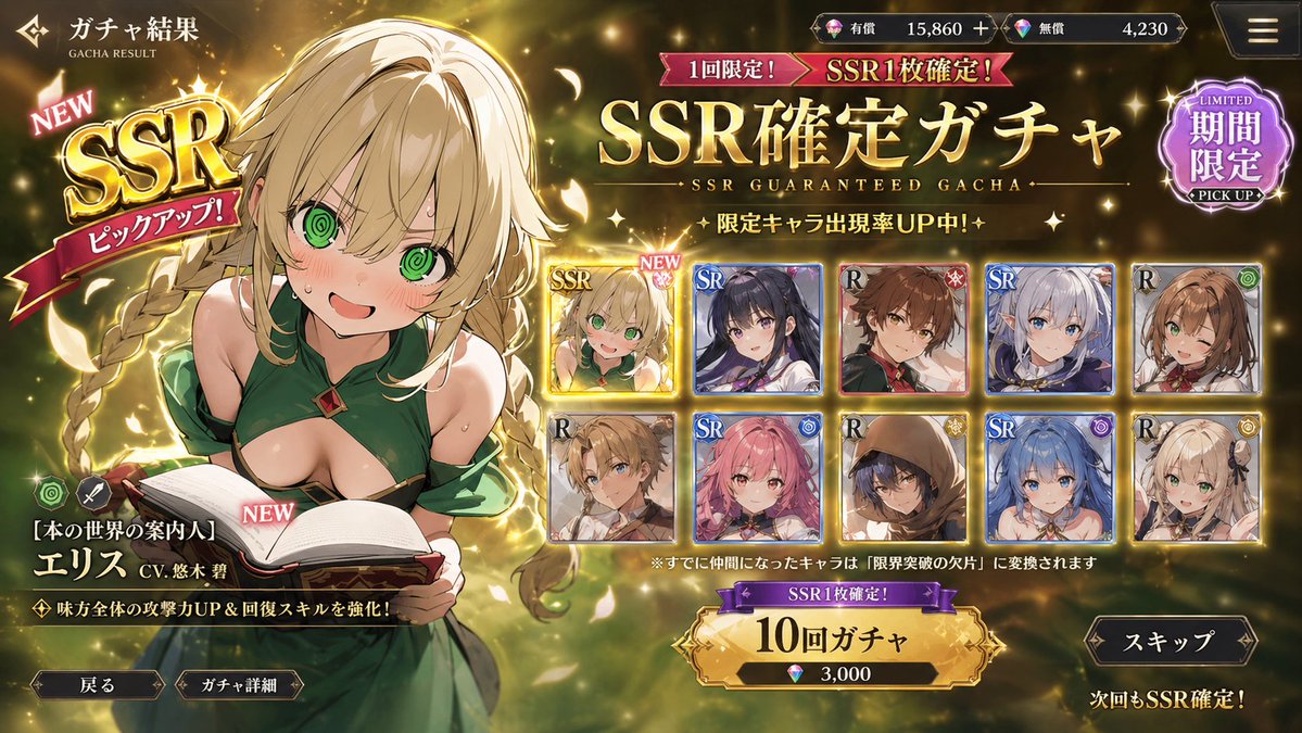 Create a modern social game UI gacha screen. Use a landscape layout, {argument name="rarity" default="SSR"} guaranteed …