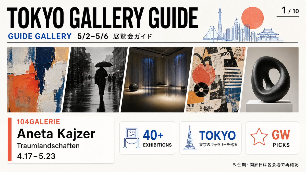 {"type":"wide editorial brochure cover for a Tokyo art gallery guide","format":"16:9 landscape flyer, clean print-ready…