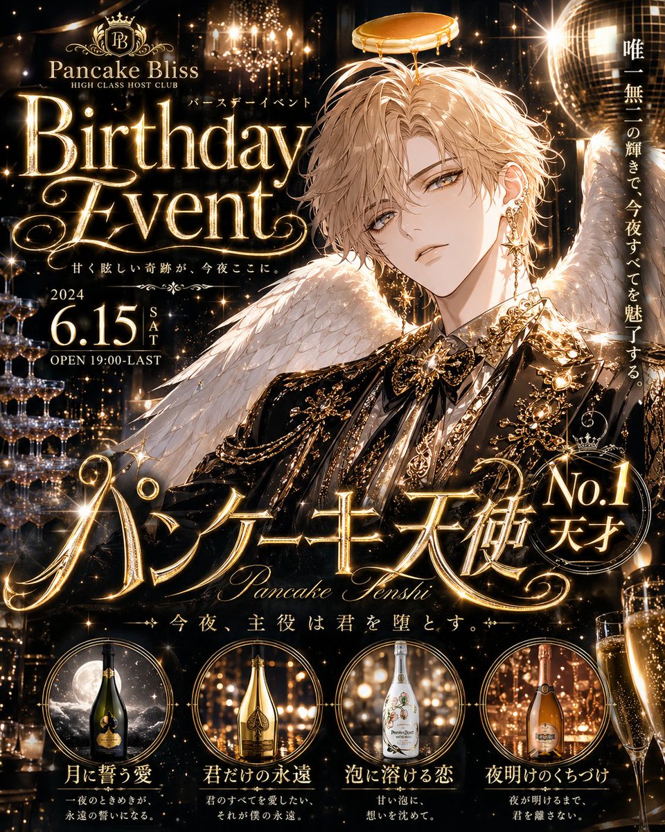{"type":"glittering Japanese host club birthday event poster","overall_style":"ultra-luxury nightlife advertisement, an…