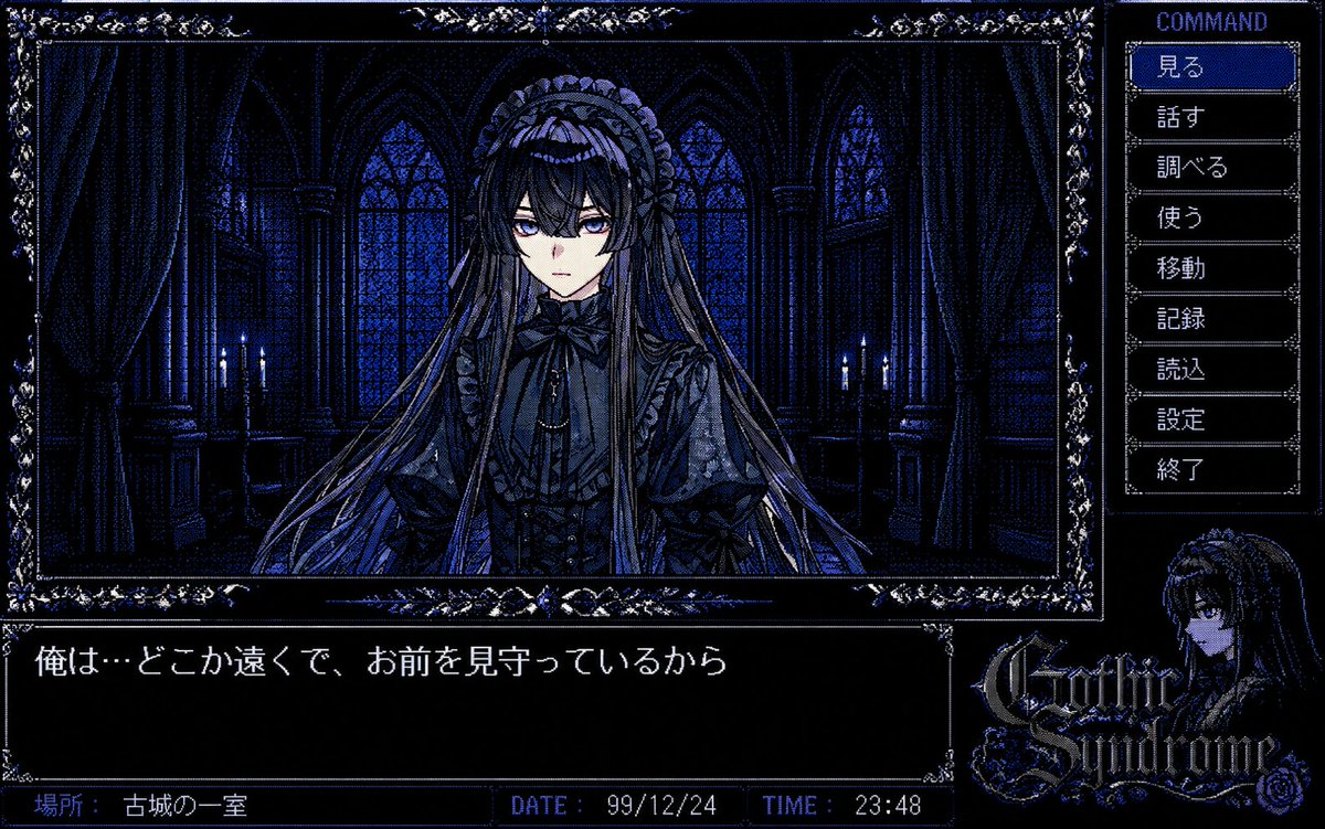 {"type":"PC-98 gothic adventure game screenshot","style":"late 1990s Japanese visual novel interface, 16-color dithered…