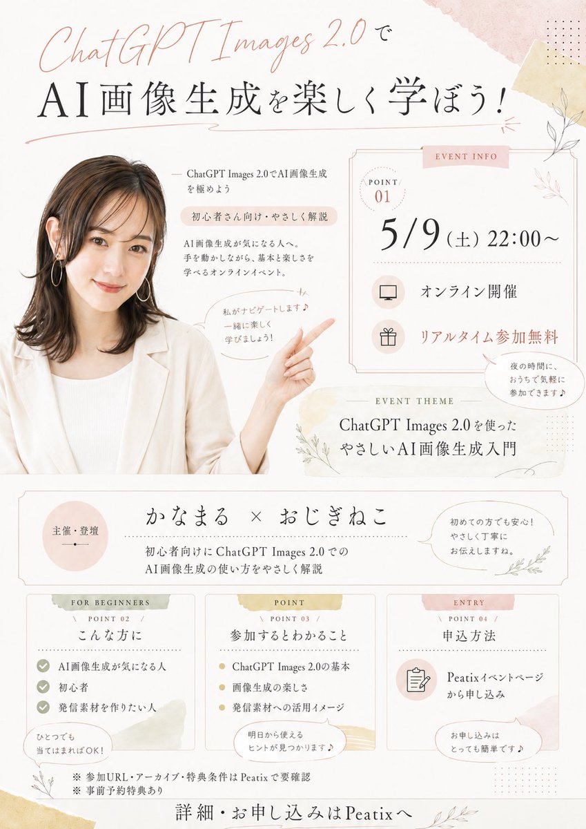 Using REFERENCE_0 as the presenter photo, create a soft, elegant Japanese online seminar flyer in a warm beige/pink wat…