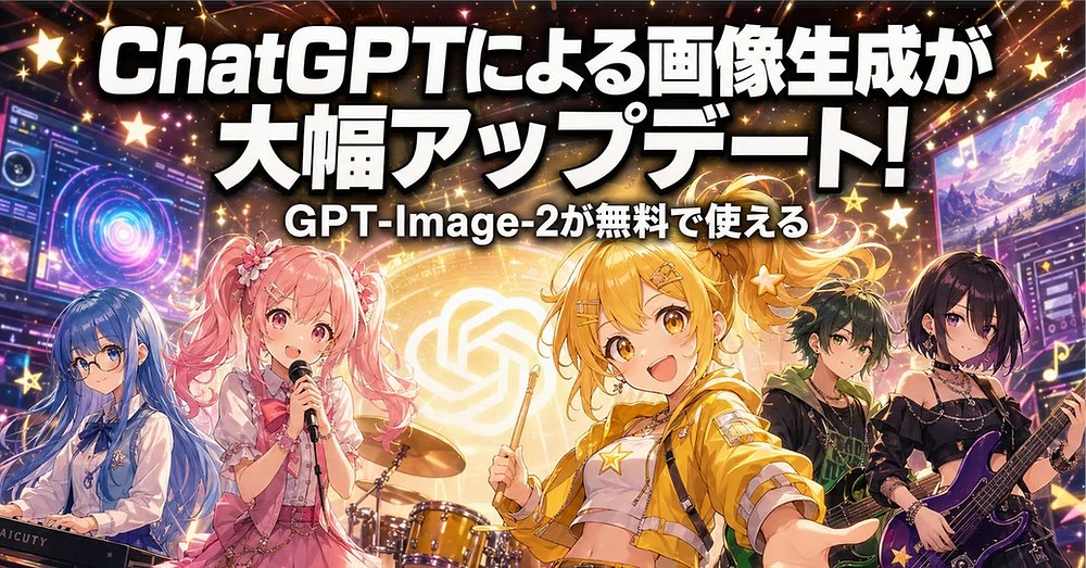 Goal: Create a high-energy Japanese promotional banner for a tech update about AI image generation, styled like an anim…