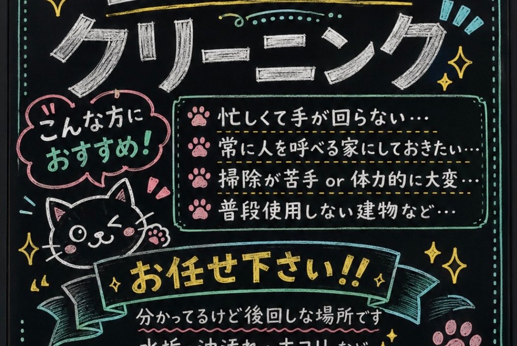 Goal: Create a hand-drawn Japanese chalkboard sign advertising {argument name="service type" default="cleaning"}, with …