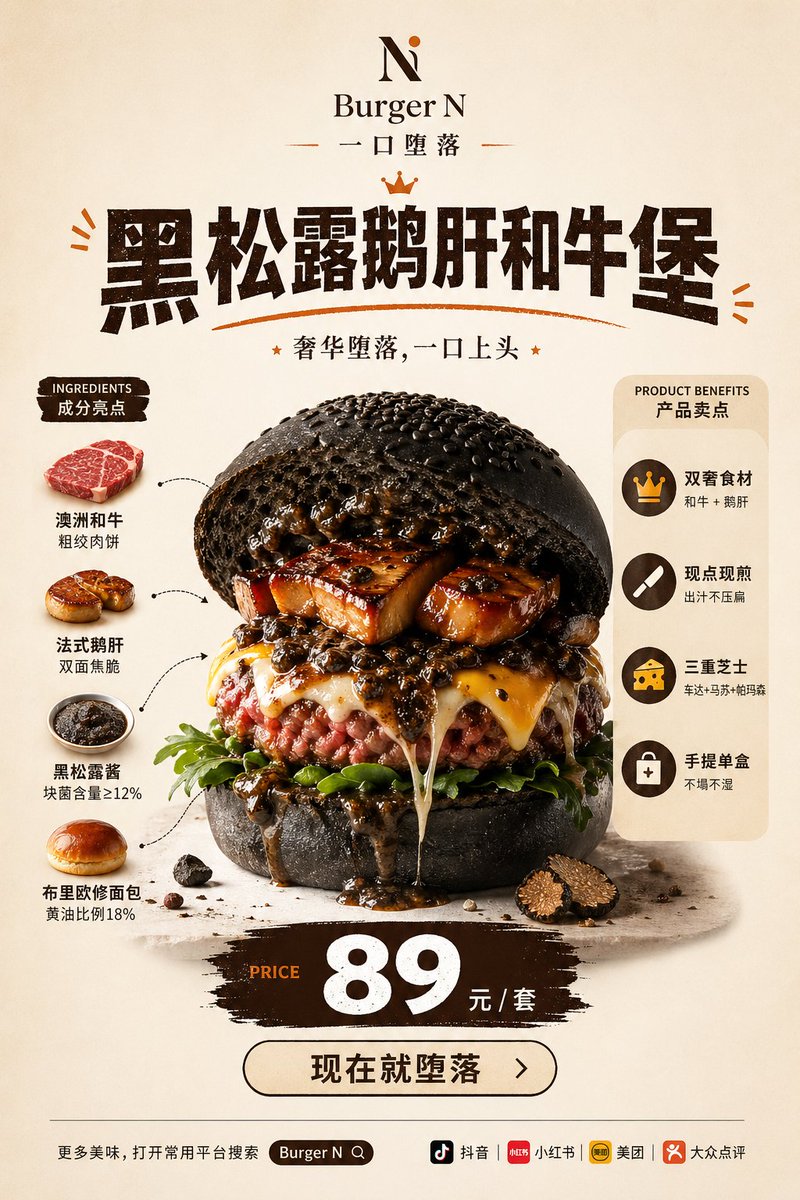 Goal: Create a premium vertical restaurant launch poster for a decadent gourmet burger, branded as {argument name="bran…