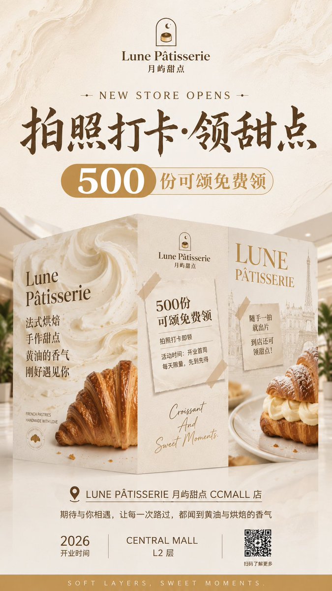 Goal: Create a vertical grand-opening construction-hoarding poster for a French dessert shop, combining a premium cream…