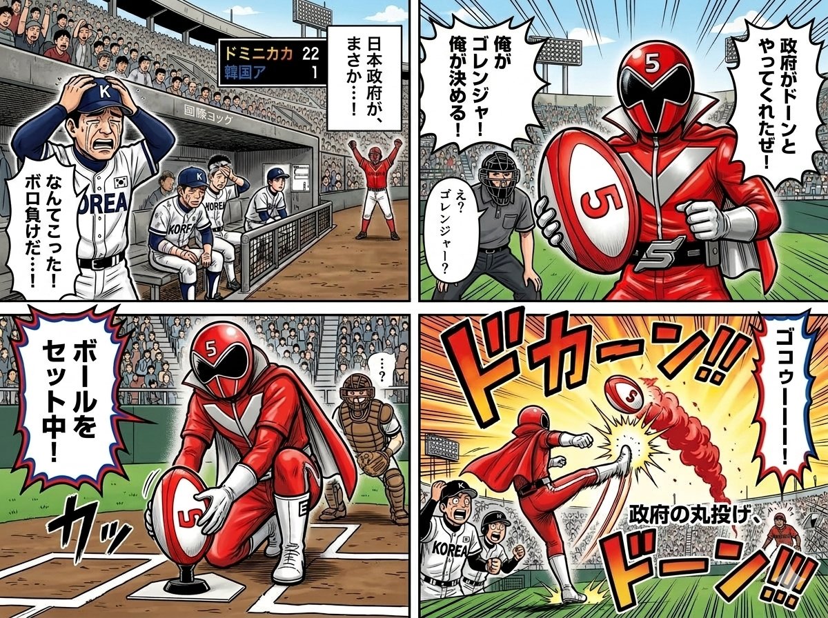 Title: {argument name="title" default="The Big Pass-off"} Gorenger (Super Sentai) Rugby ball Explosion Like Armageddon.…